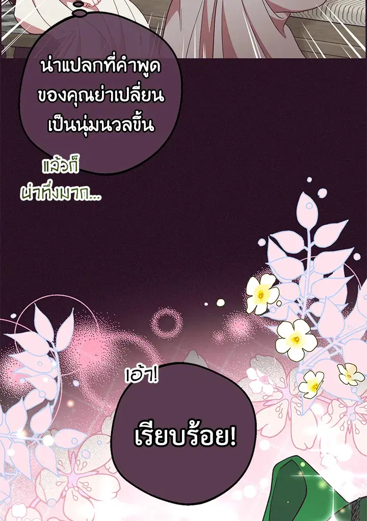 The Villainess Is Shy In Receiving Love – นางร้ายขี้อายเมื่อได้รับความรัก ตอนที่ 20 หน้า 40