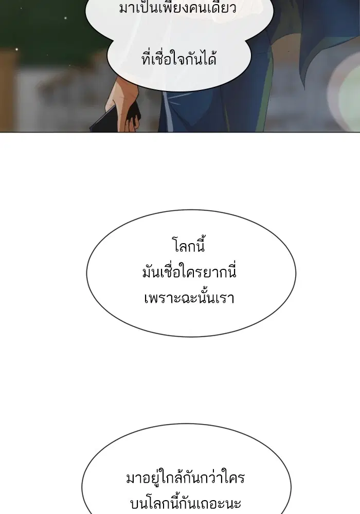 Random Chat ตอนที่ 284 หน้า 15