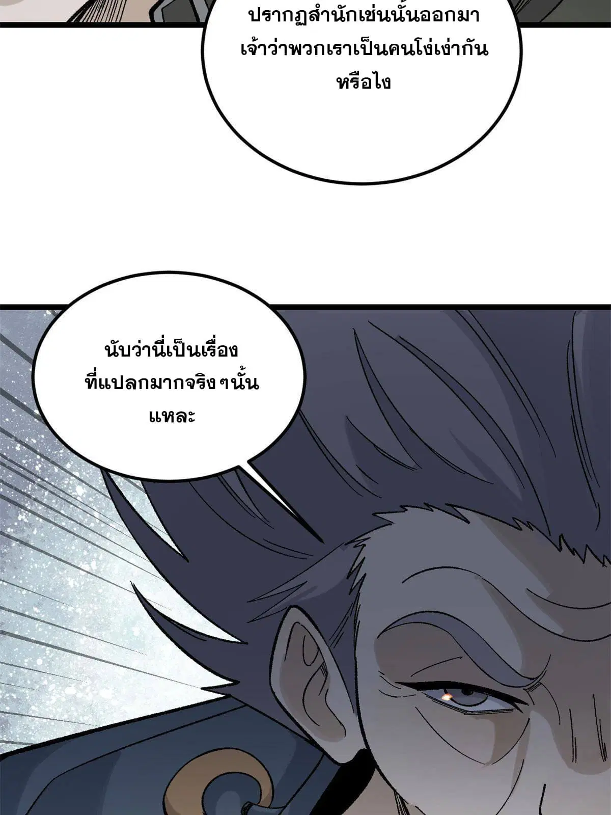 All Hail the Sect Leader ตอนที่ 154 หน้า 65