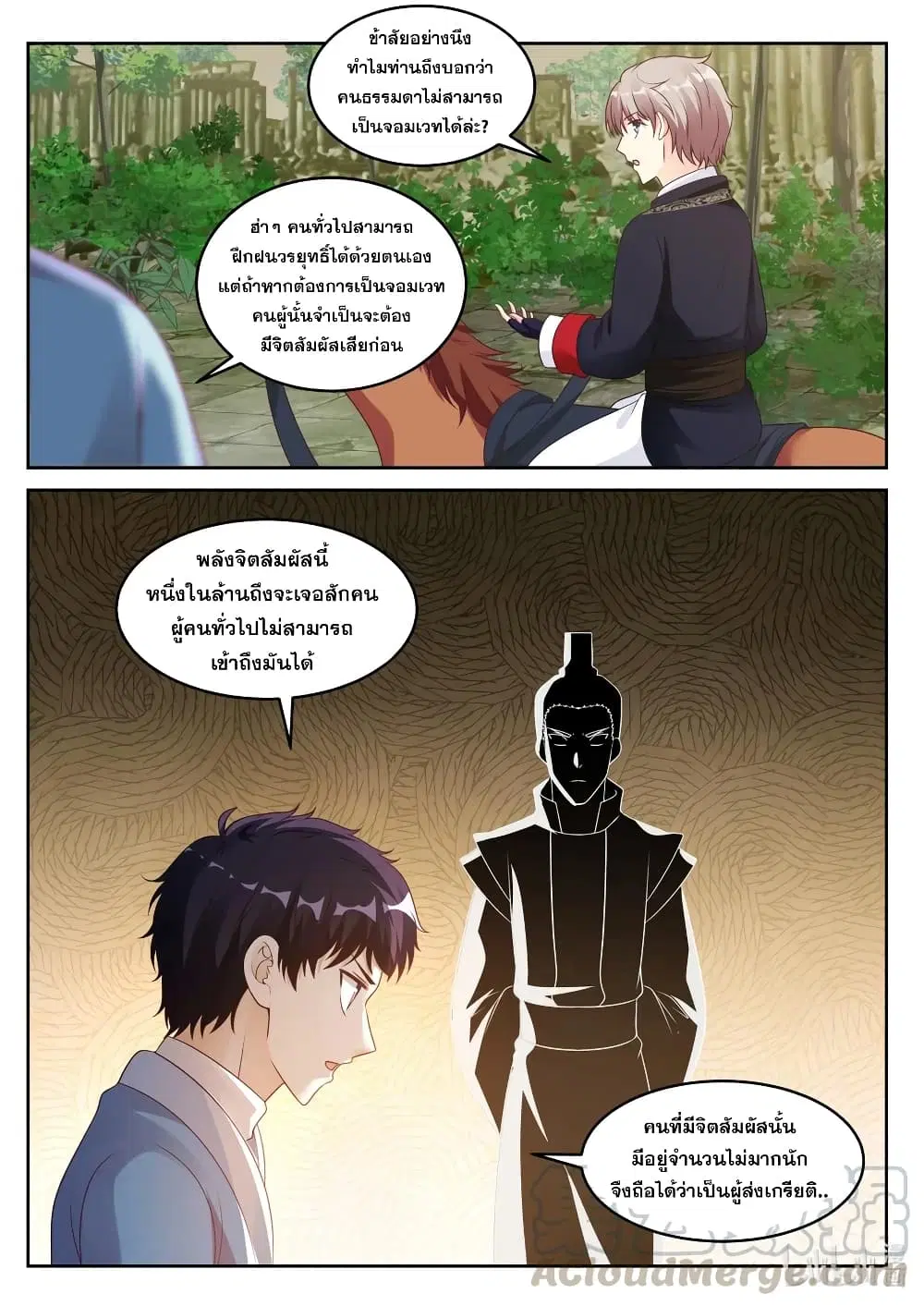 Martial God Asura ตอนที่ 47 หน้า 7