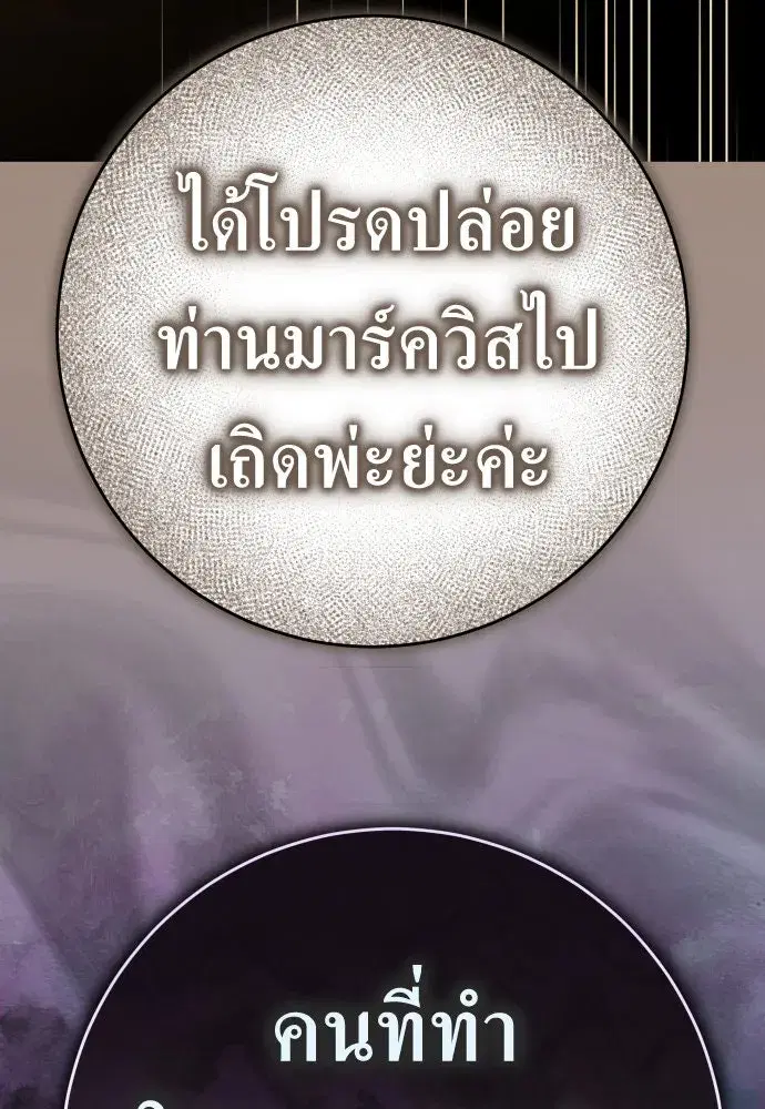 Your Throne ตอนที่ 232 หน้า 22