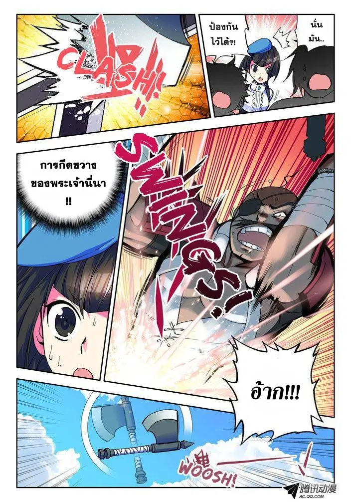 Shen Yin Wang Zuo ตอนที่ 8 หน้า 20