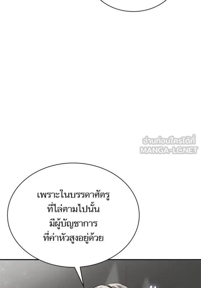 I Am the Queen in This Life ตอนที่ 159 หน้า 89