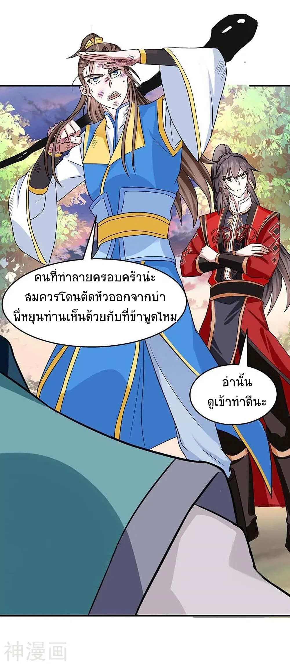 Return of Divine Emperor ตอนที่ 121 หน้า 18