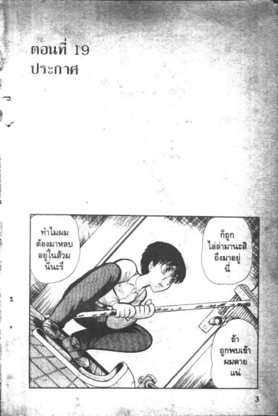 Gakkou Kaidan ตอนที่ 19 หน้า 3