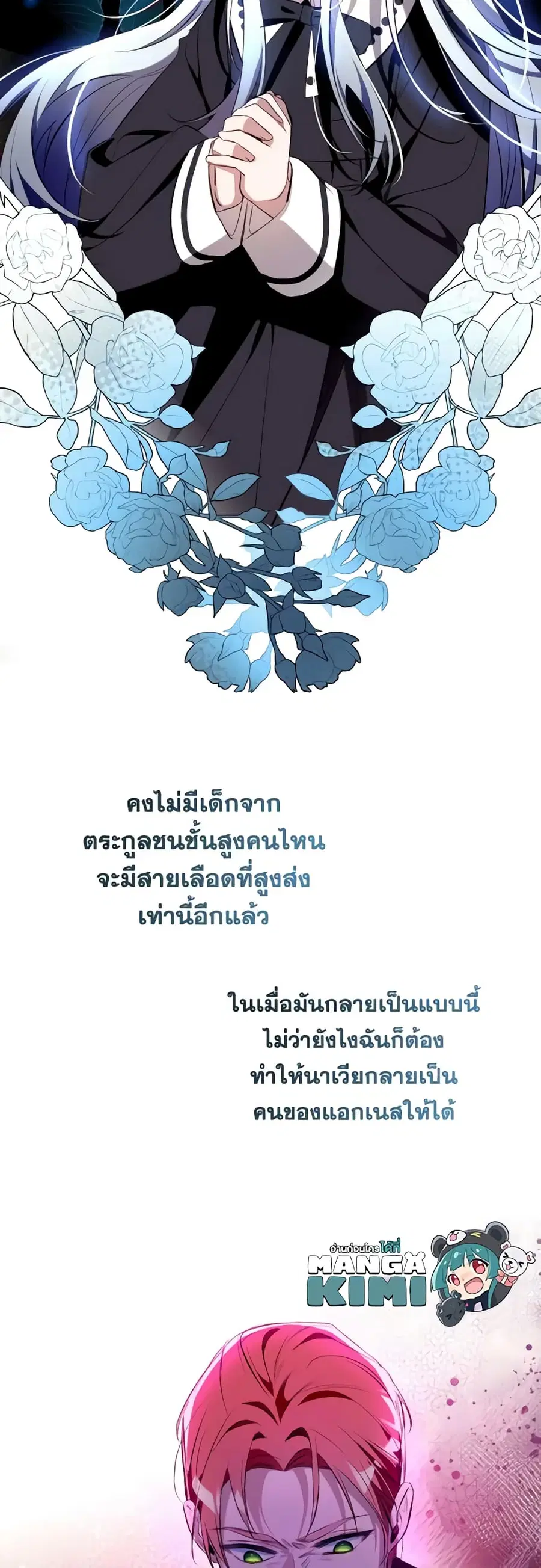Can We Become a Family? ตอนที่ 93 หน้า 6