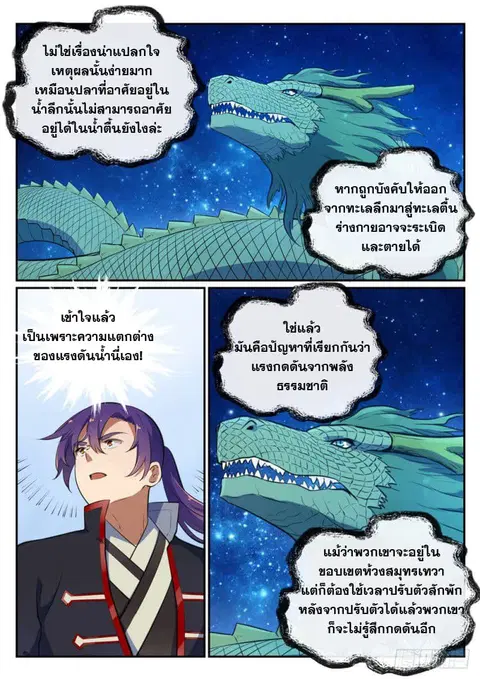 Bailian Chengshen ตอนที่ 490 หน้า 6