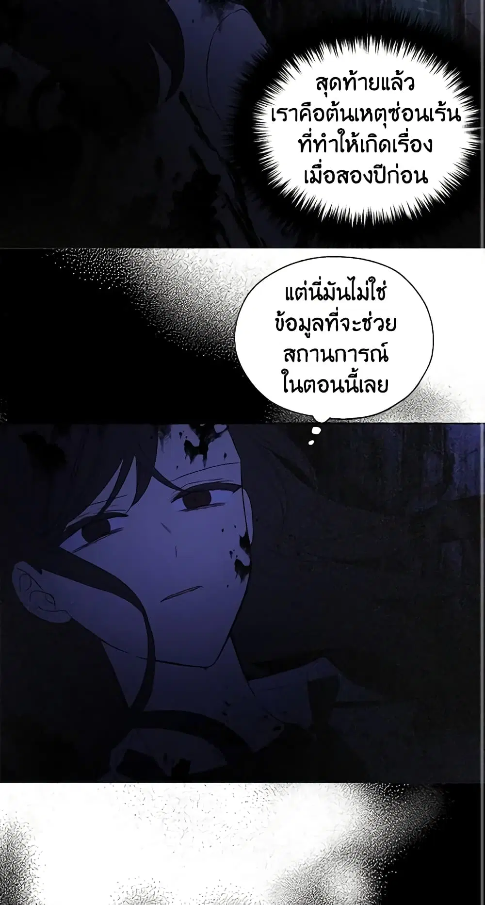 Seduce the Villain’s Father ตอนที่ 127 หน้า 31