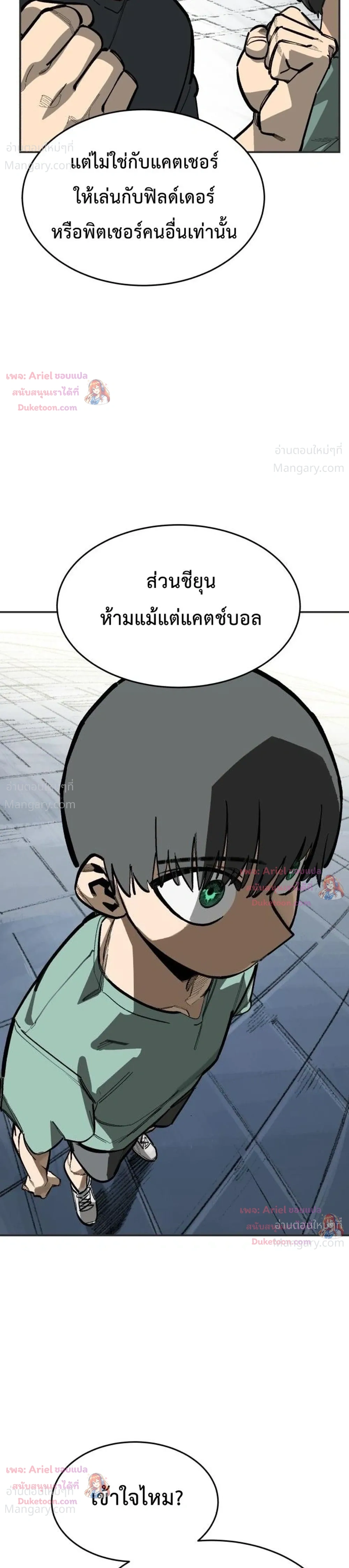 Winning Shot! – ลูกสู่ฝัน! ตอนที่ 138 หน้า 3