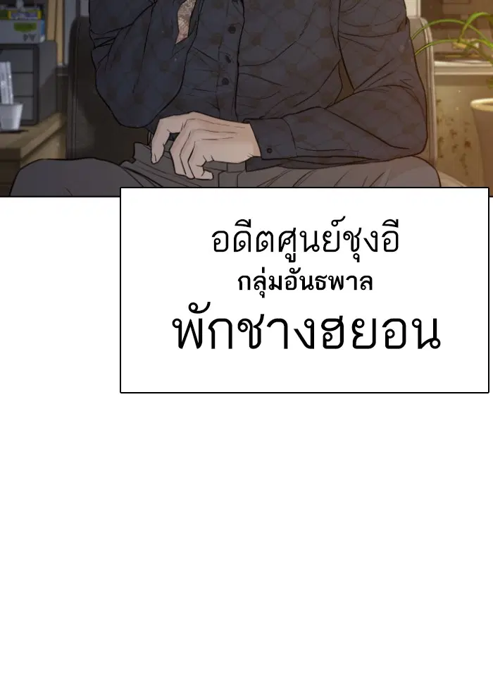 How to Fight ตอนที่ 125 หน้า 76