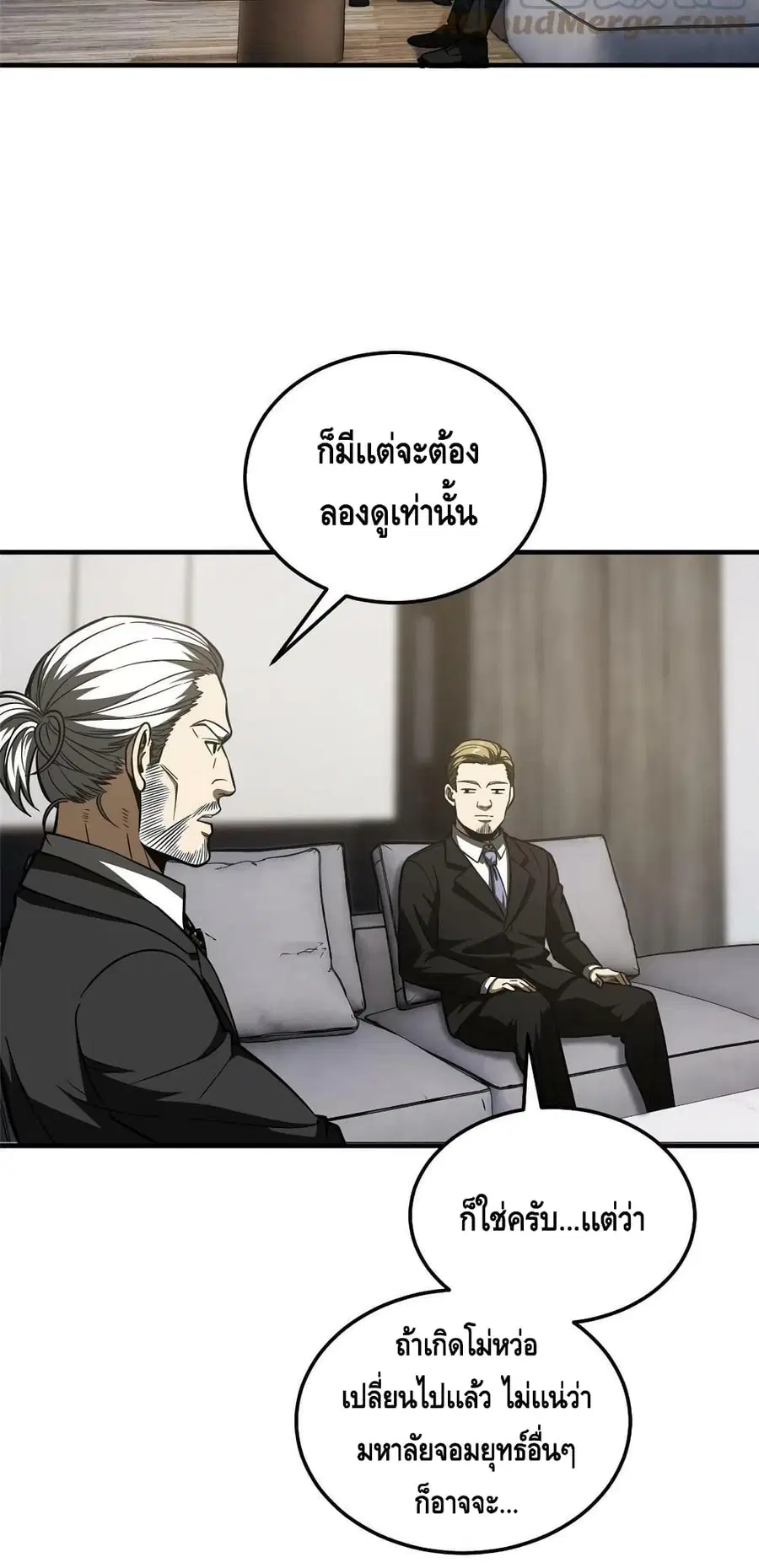 Global Martial Arts ตอนที่ 182 หน้า 27