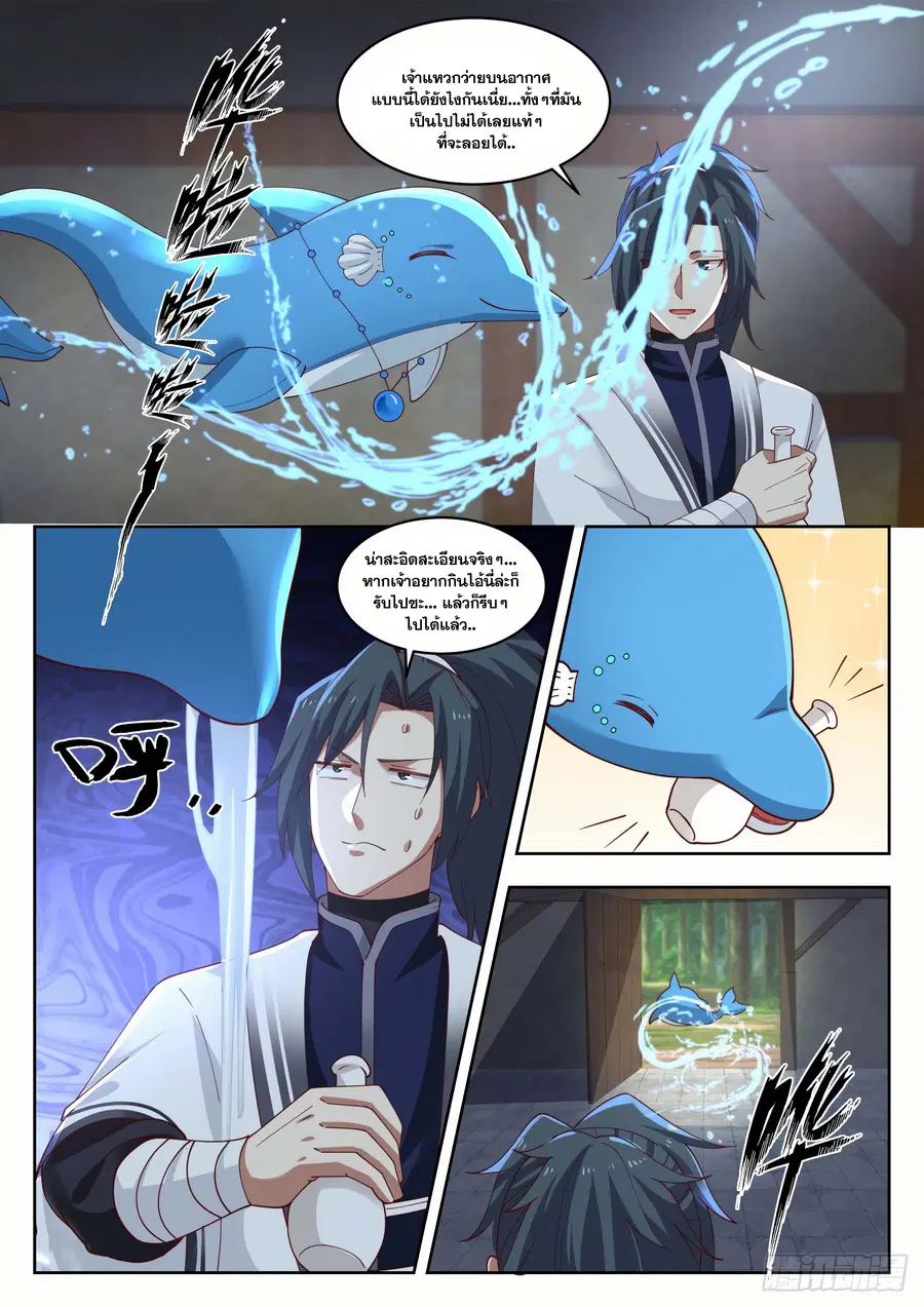 Martial Peak ตอนที่ 1433 หน้า 4