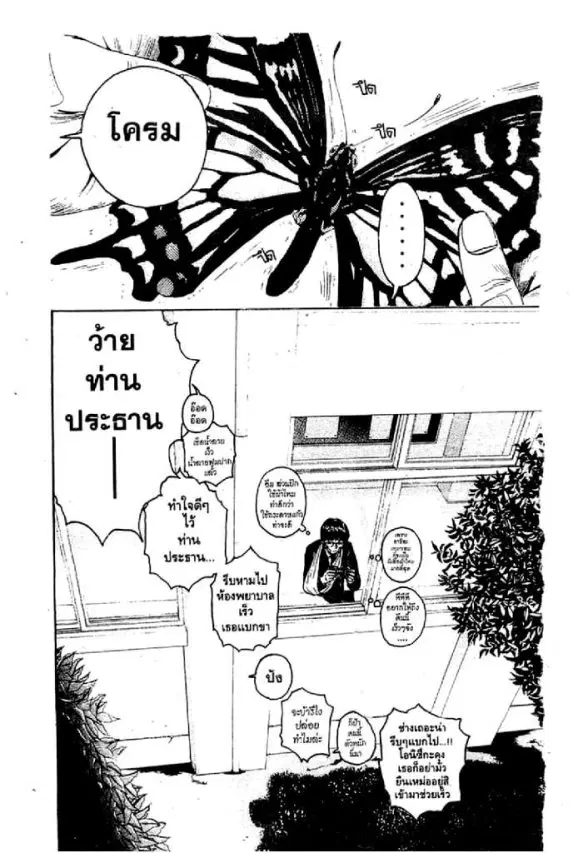 GTO : Great Teacher Onizuka ตอนที่ 41 หน้า 20