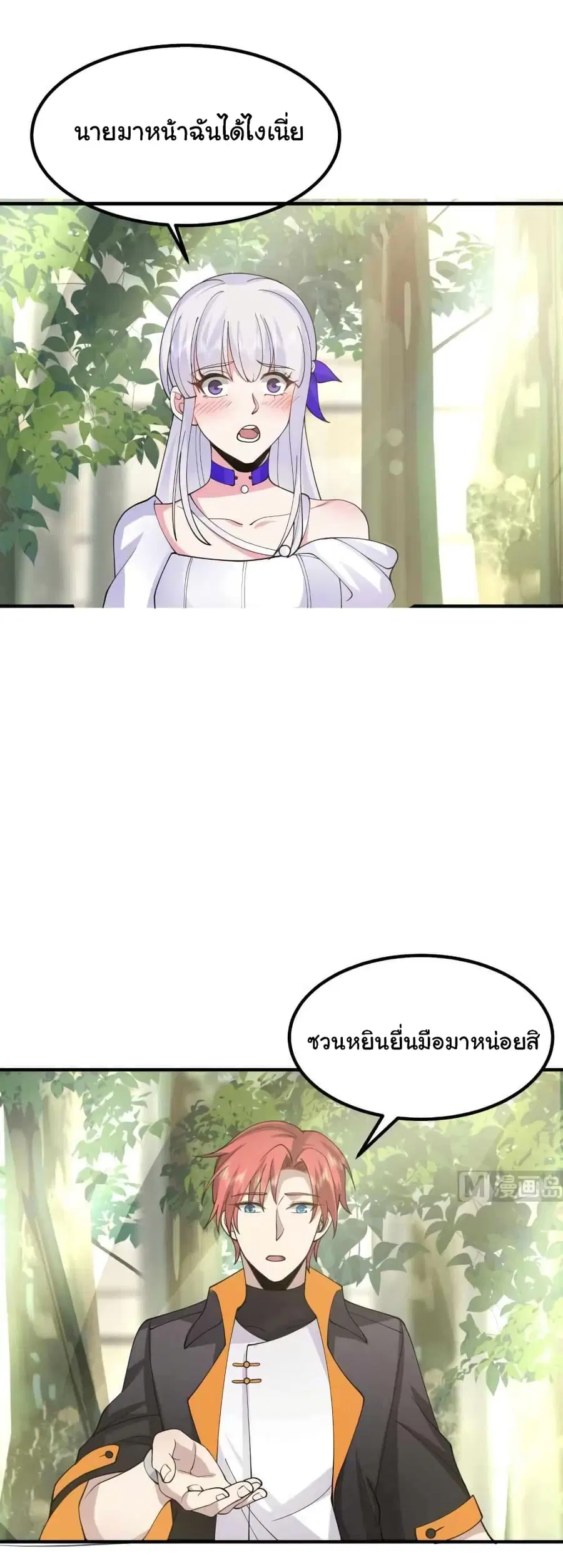 I Have a Dragon in My Body ตอนที่ 506 หน้า 4