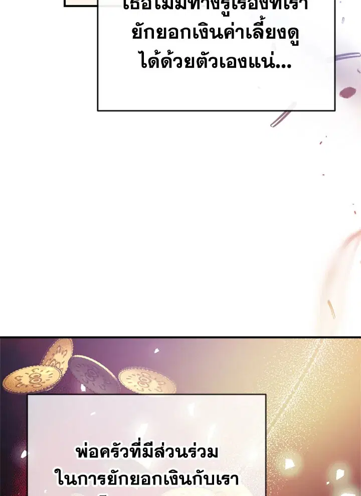 Can We Become a Family? ตอนที่ 13 หน้า 32