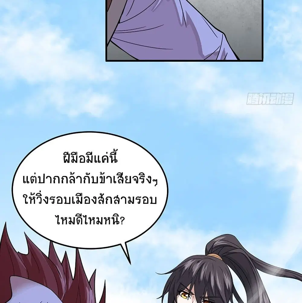 Return of Divine Emperor ตอนที่ 70 หน้า 40