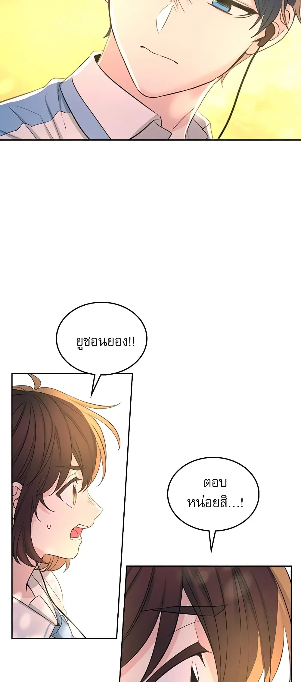 My Life as an Internet Novel ตอนที่ 114 หน้า 25