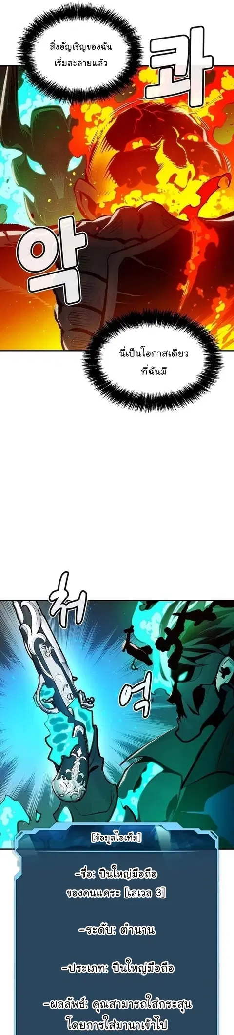 The Lone Necromancer ตอนที่ 94 หน้า 26