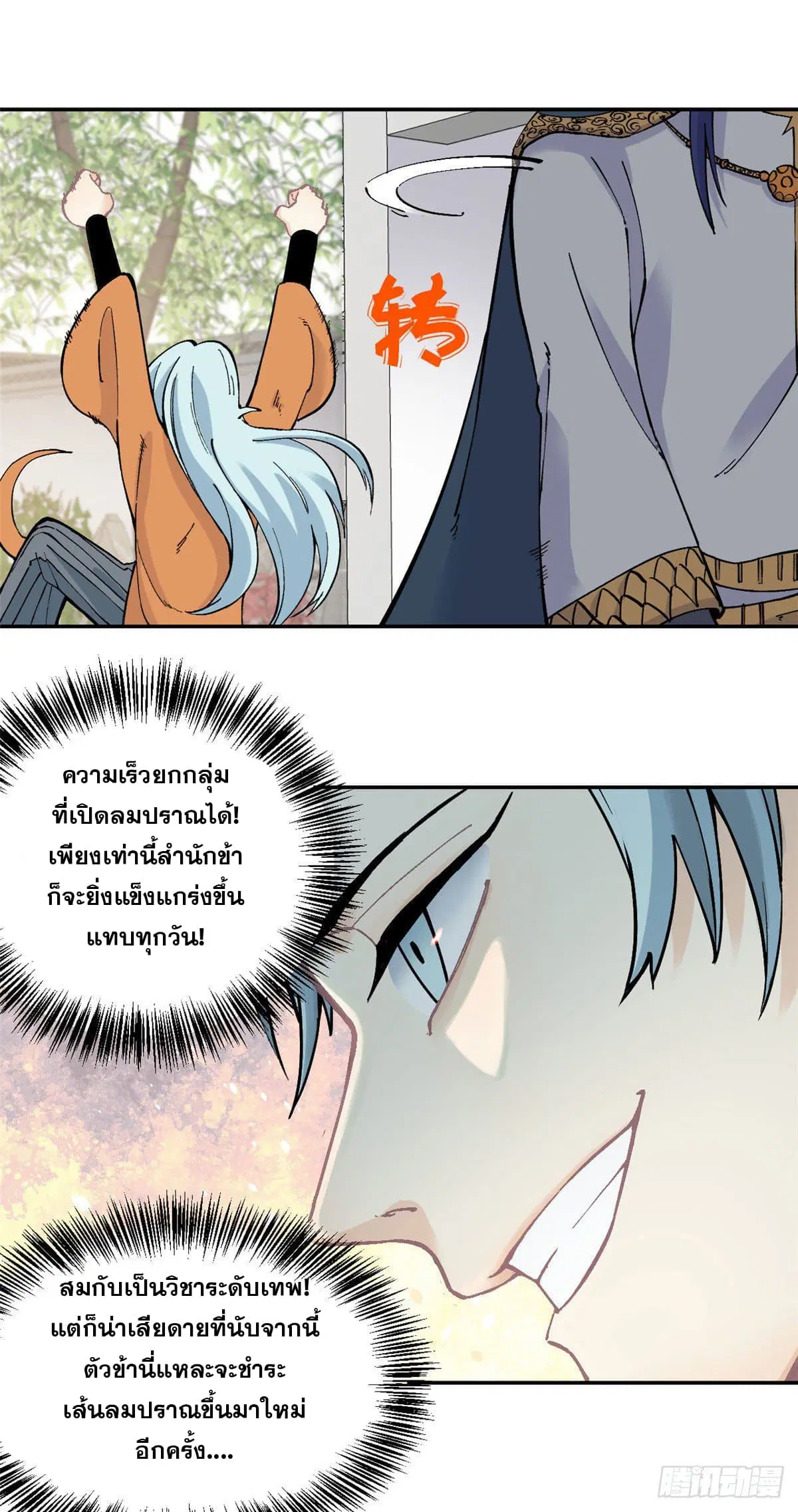 All Hail the Sect Leader ตอนที่ 23 หน้า 10