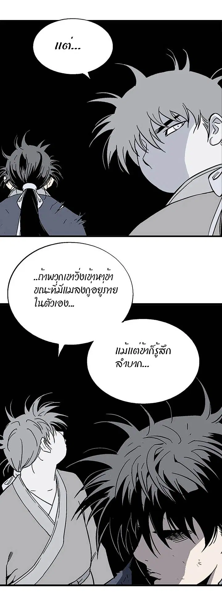 Gosu ตอนที่ 176 หน้า 40