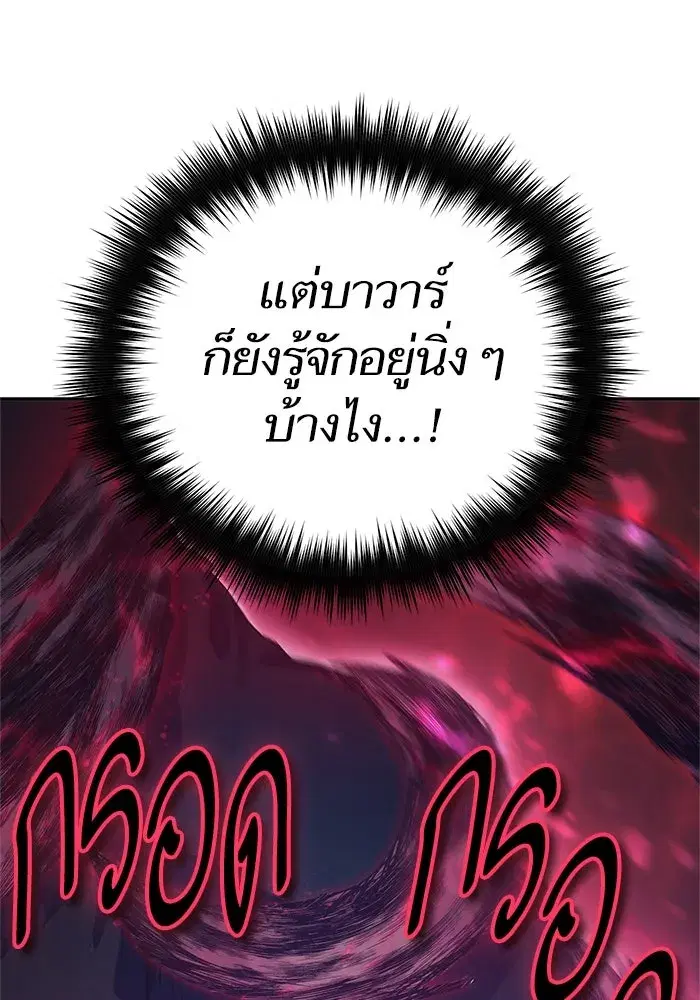 The S-Classes That I Raised (My S-Class Hunters) ตอนที่ 67 หน้า 11