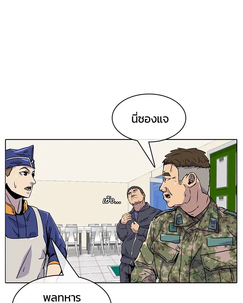 Kitchen Soldier ตอนที่ 15 หน้า 57