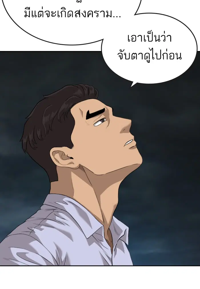 Bad Guy ตอนที่ 103 หน้า 28