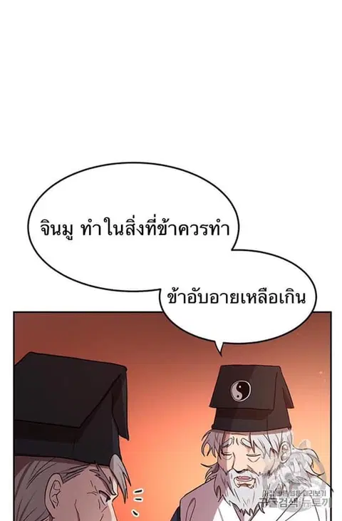 Path of the Shaman ตอนที่ 8 หน้า 26