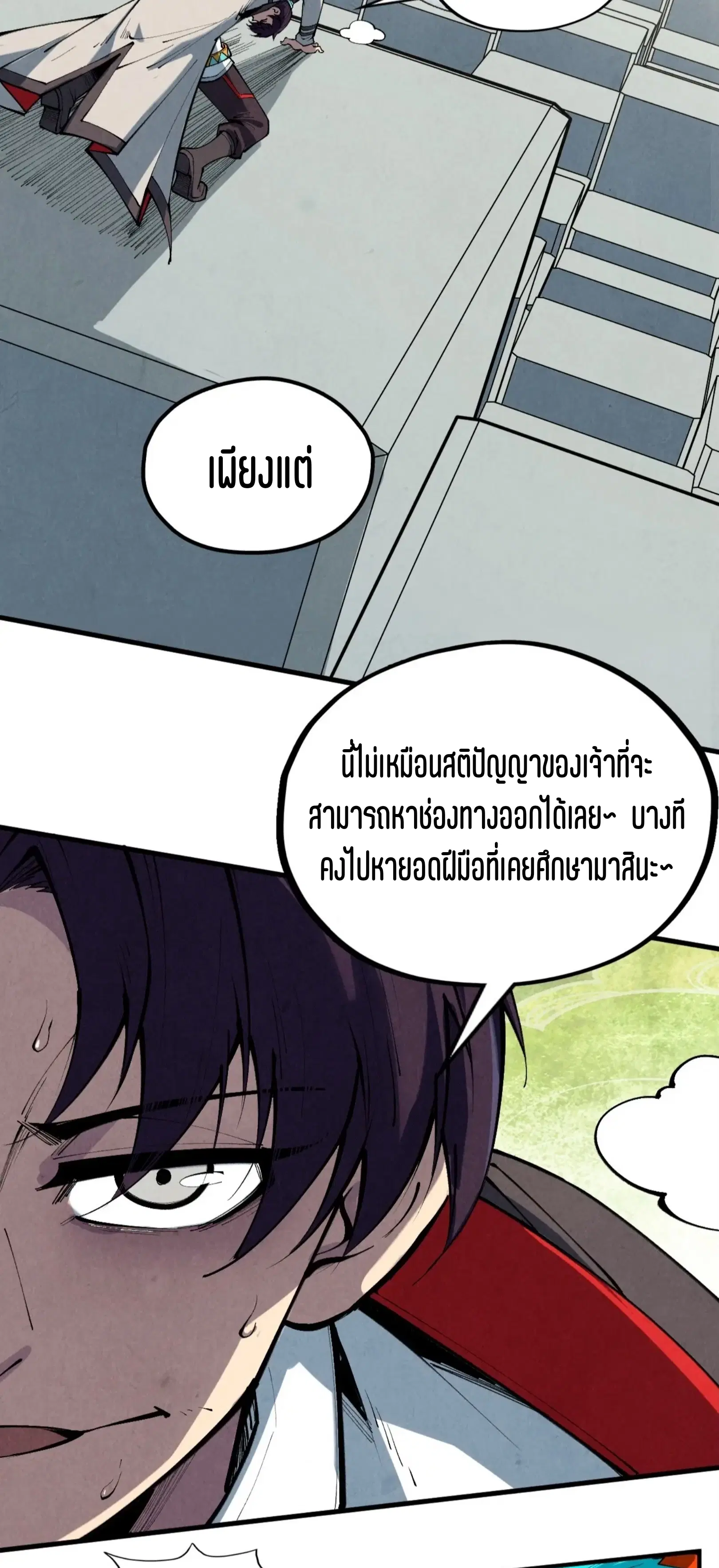 The Eternal Supreme ตอนที่ 363 หน้า 48
