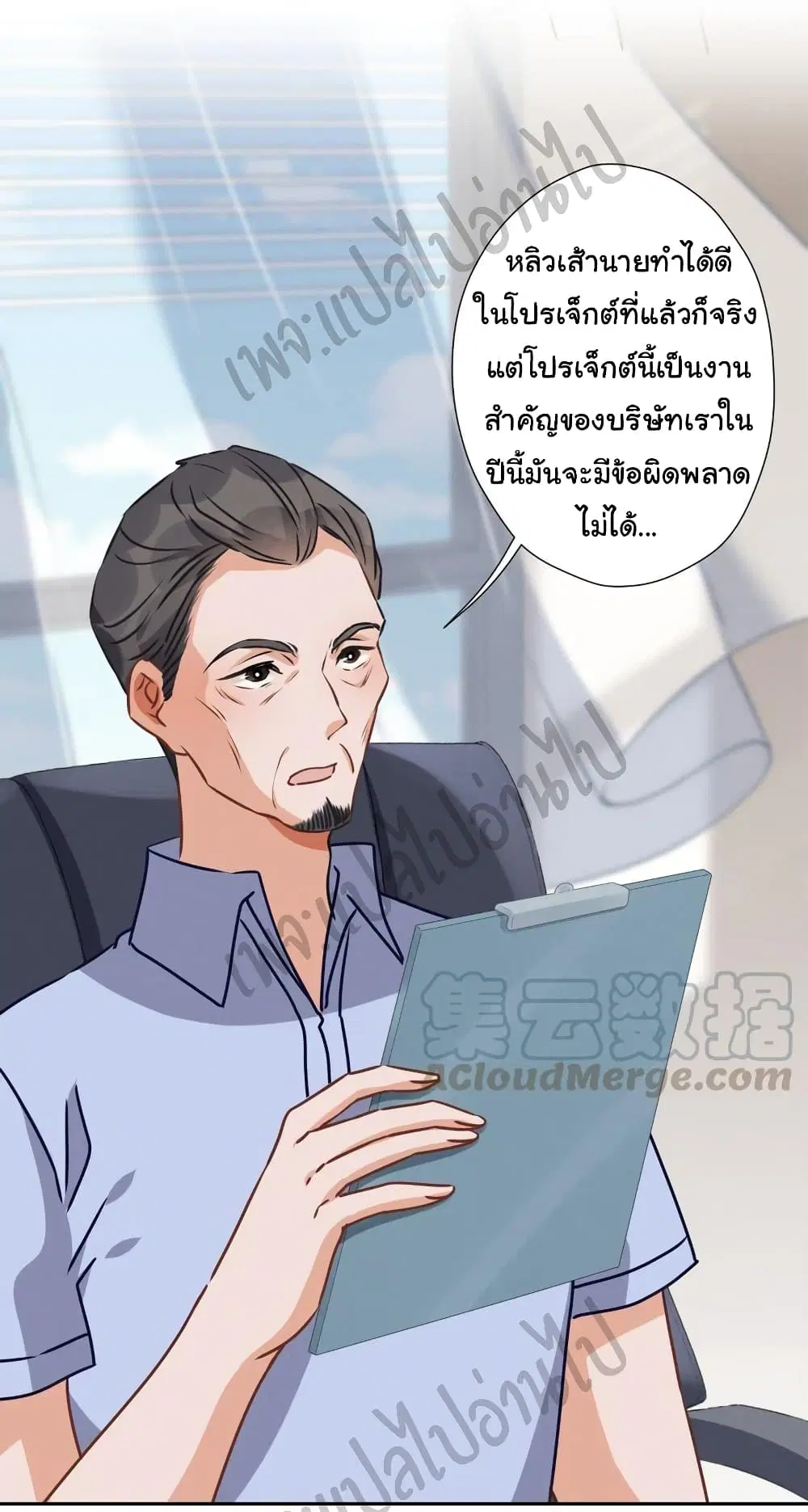 Lu Feng is the Best Son-in-law ตอนที่ 33 หน้า 14