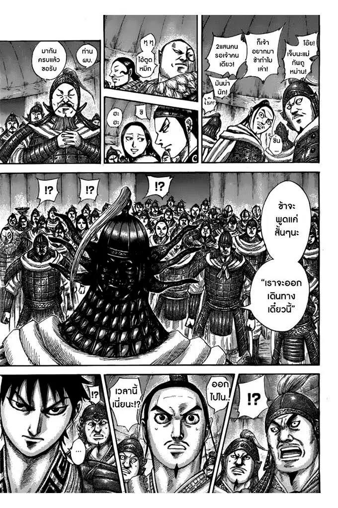 Kingdom ตอนที่ 502 หน้า 4