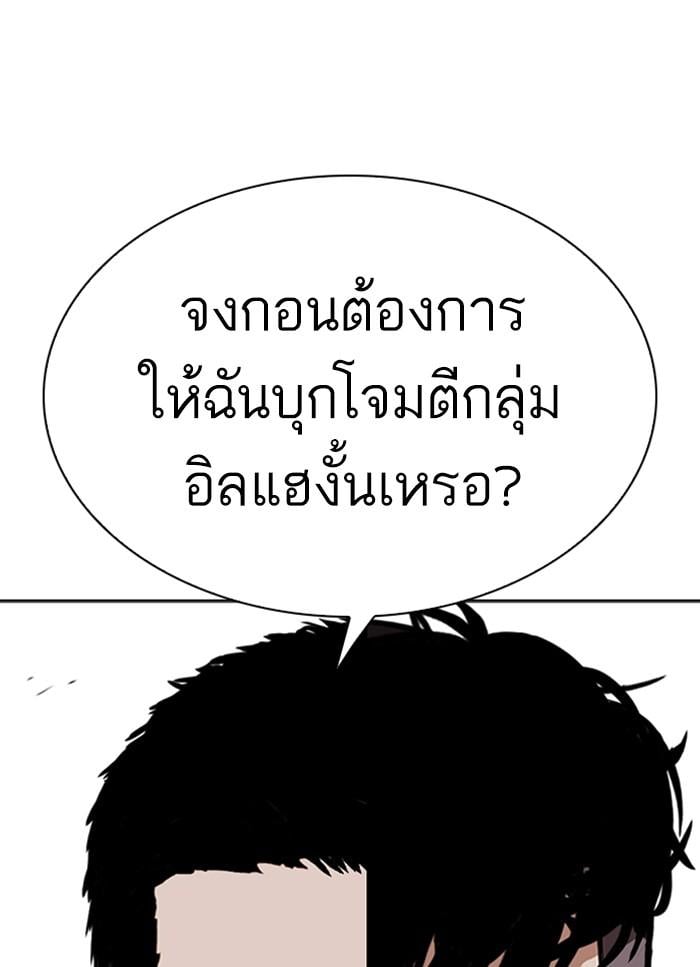 Lookism ตอนที่ 318 หน้า 36