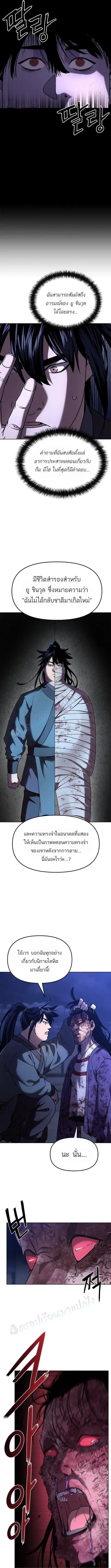 The Reborn Ranker Chronicles ตอนที่ 23 หน้า 7