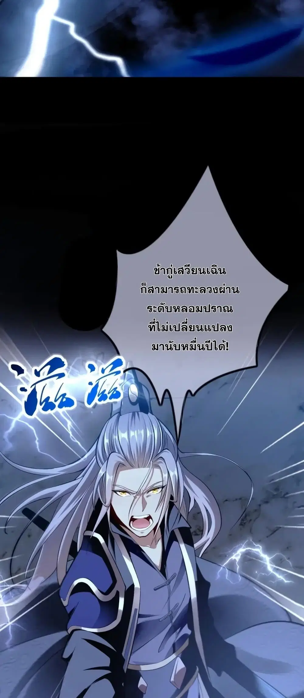 The Ten Great Emperors At The Beginning Are All My Apprentices ตอนที่ 1 หน้า 10
