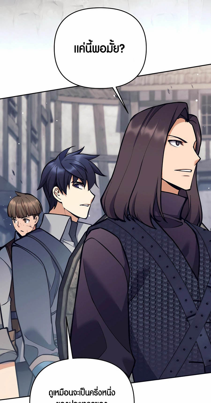 Trash of A Dark Fantasy ผมกลายเป็นตัวละครในเกมแนวดาร์กแฟนตาซี ตอนที่ 29 หน้า 87