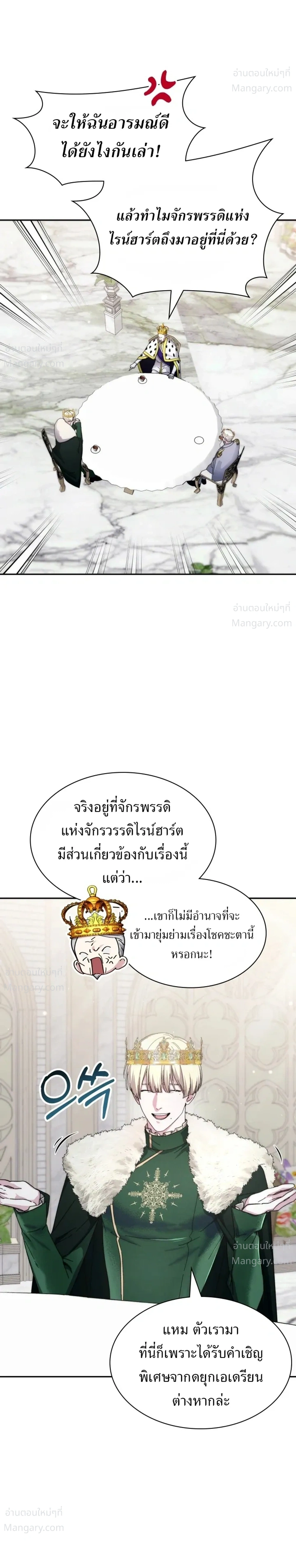 My Lucky Encounter From The Game Turned Into Reality ตอนที่ 94 หน้า 9