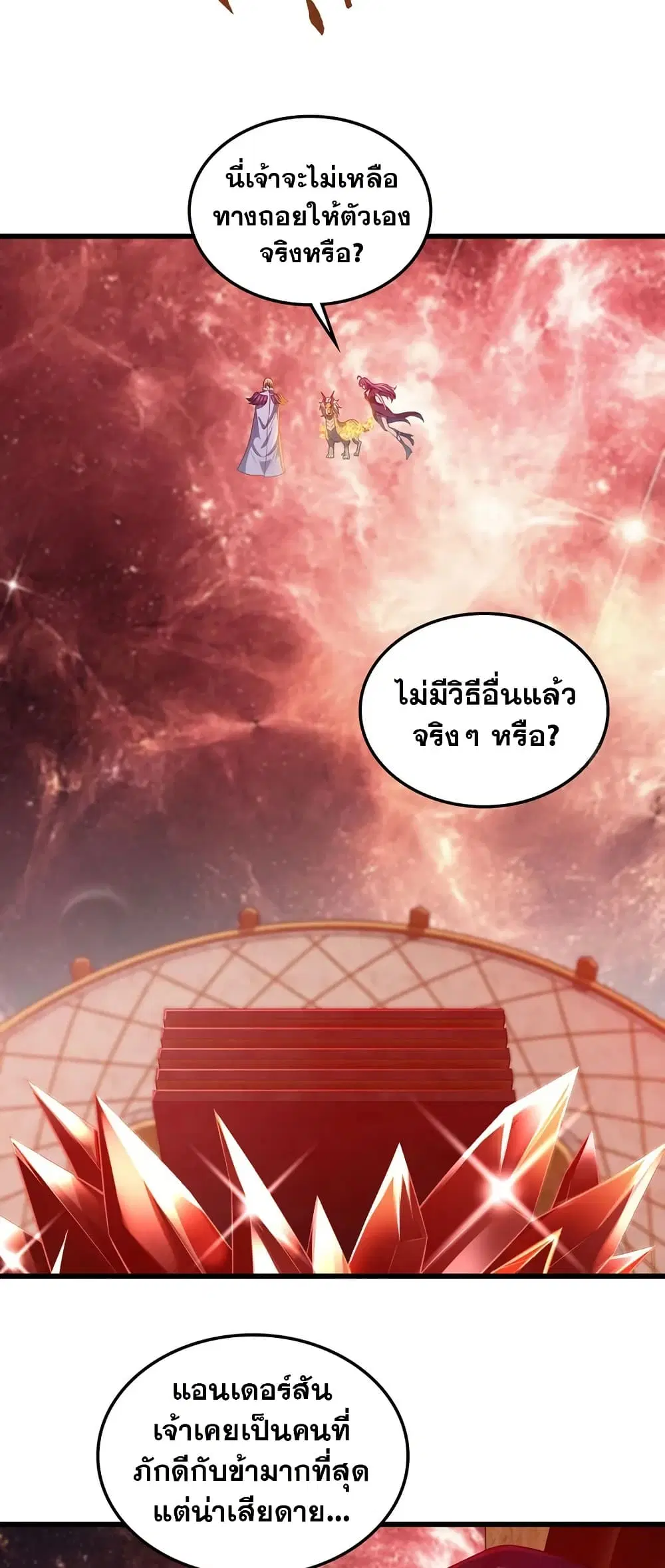 My Wife is a Demon Queen ตอนที่ 438 หน้า 16