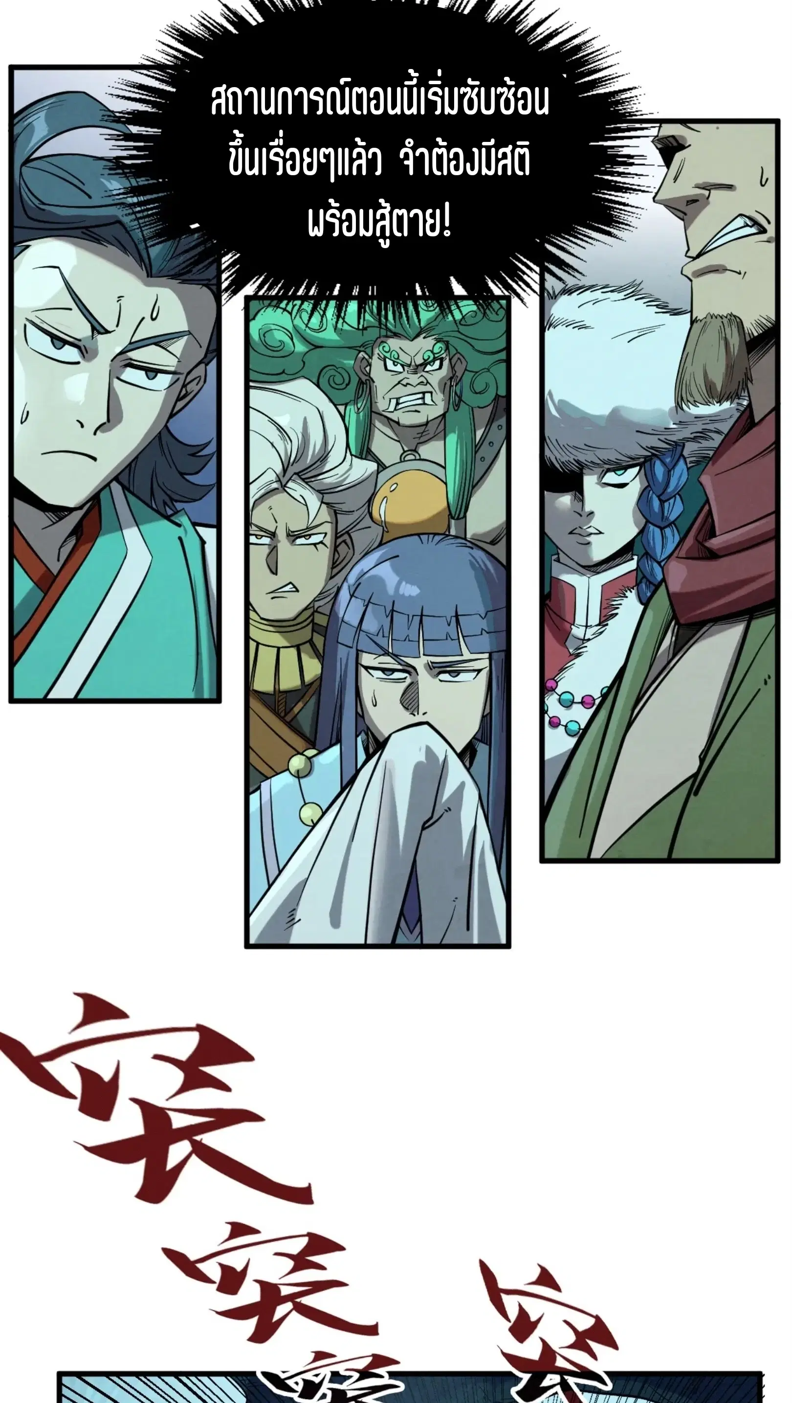 The Eternal Supreme ตอนที่ 256 หน้า 51