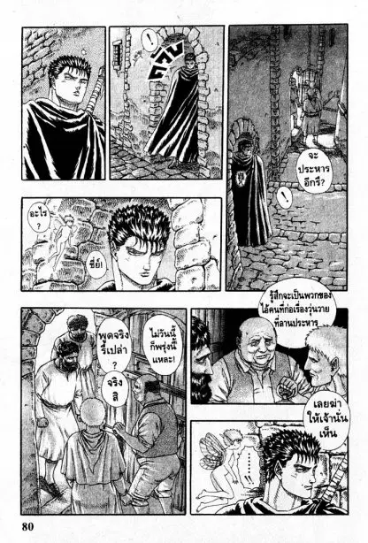 Berserk ตอนที่ 4 หน้า 78