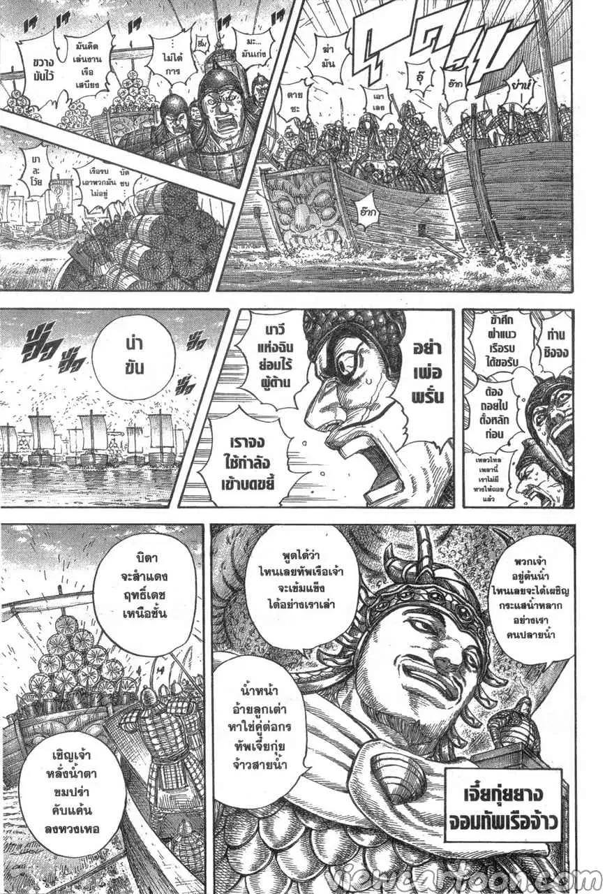 Kingdom ตอนที่ 637 หน้า 11