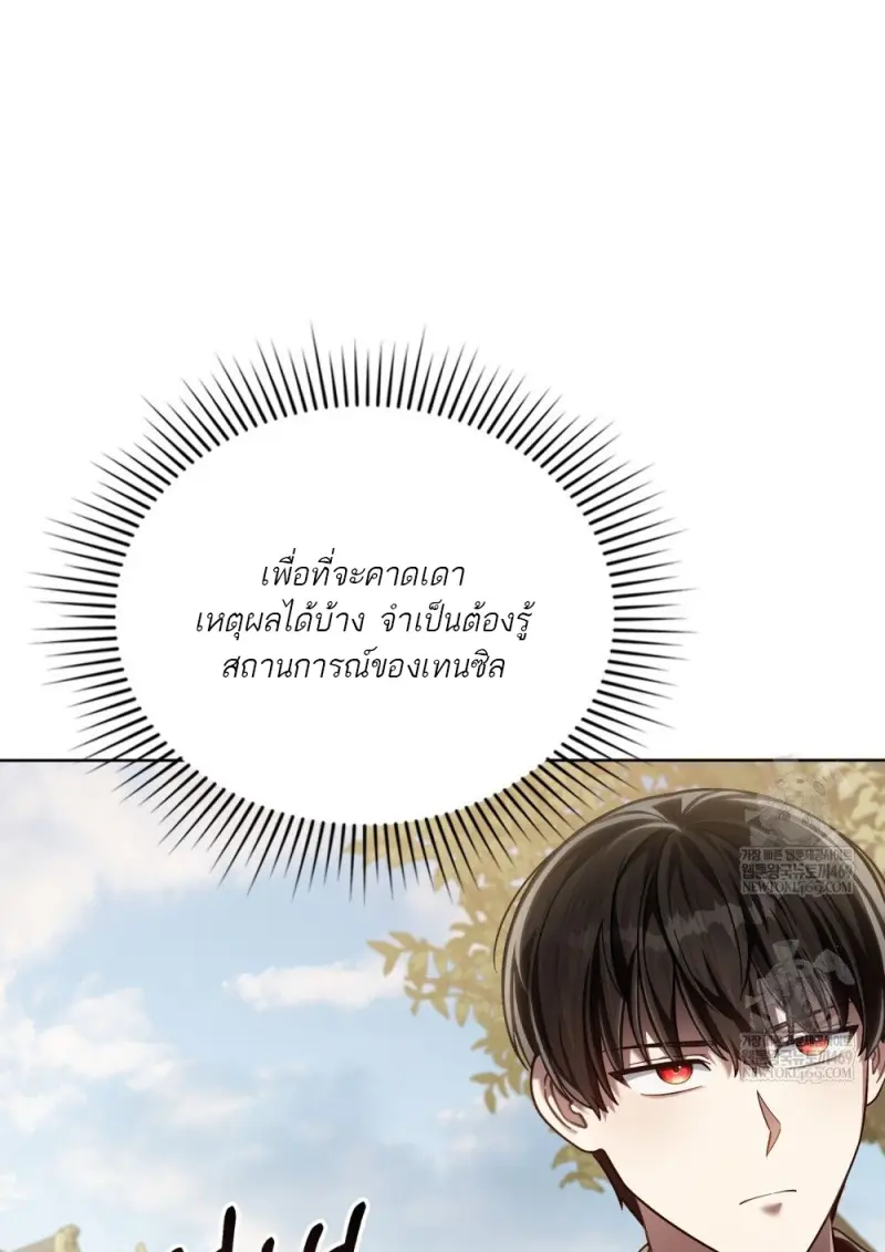 Reborn as the Enemy Prince เกิดใหม่เป็นเจ้าชายในประเทศศัตรู ตอนที่ 95 หน้า 43