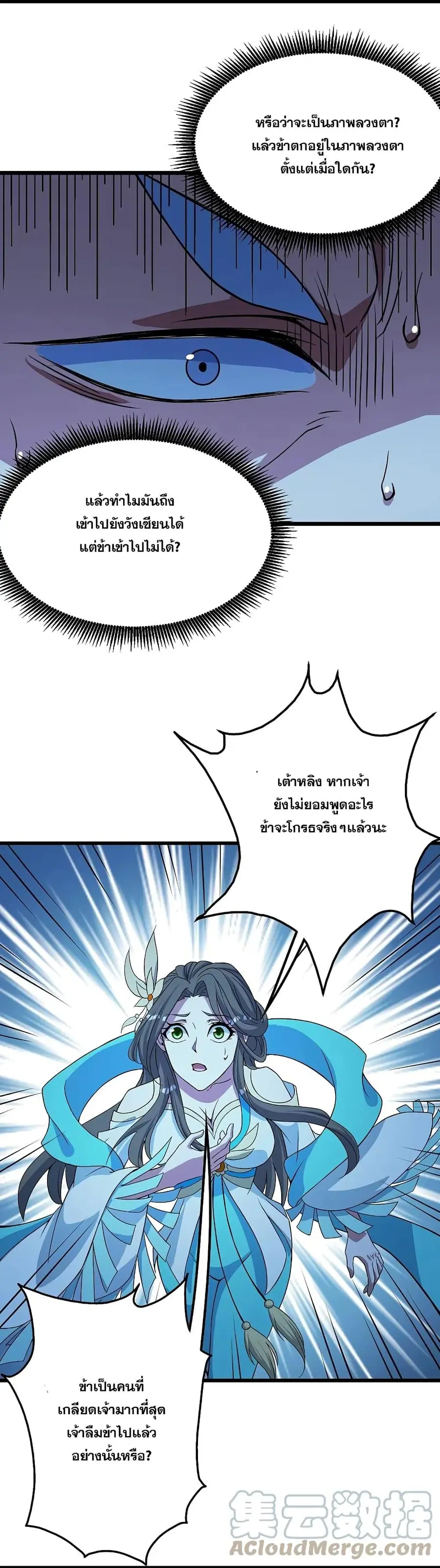 Matchless Emperor ตอนที่ 266 หน้า 10