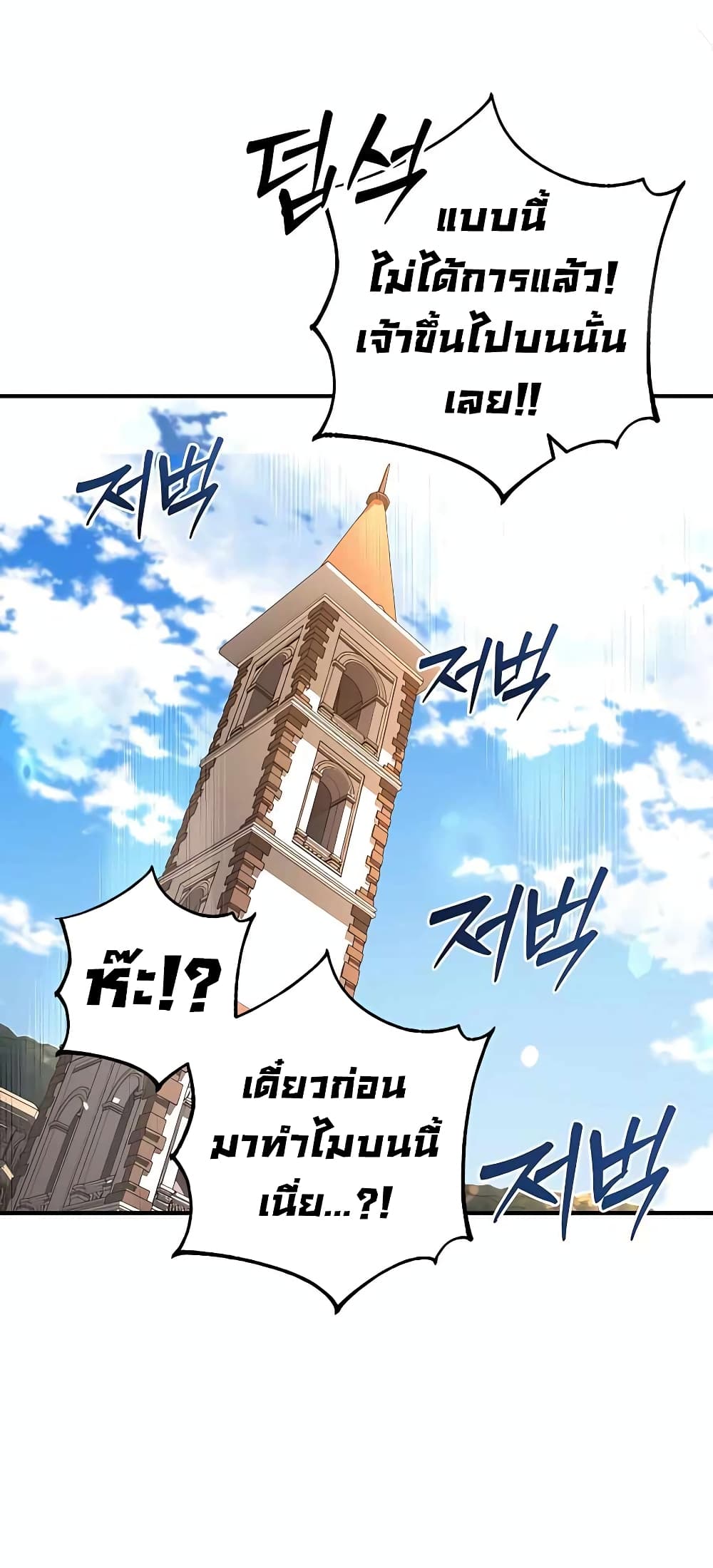I Picked a Hammer to Save the World ตอนที่ 22 หน้า 61