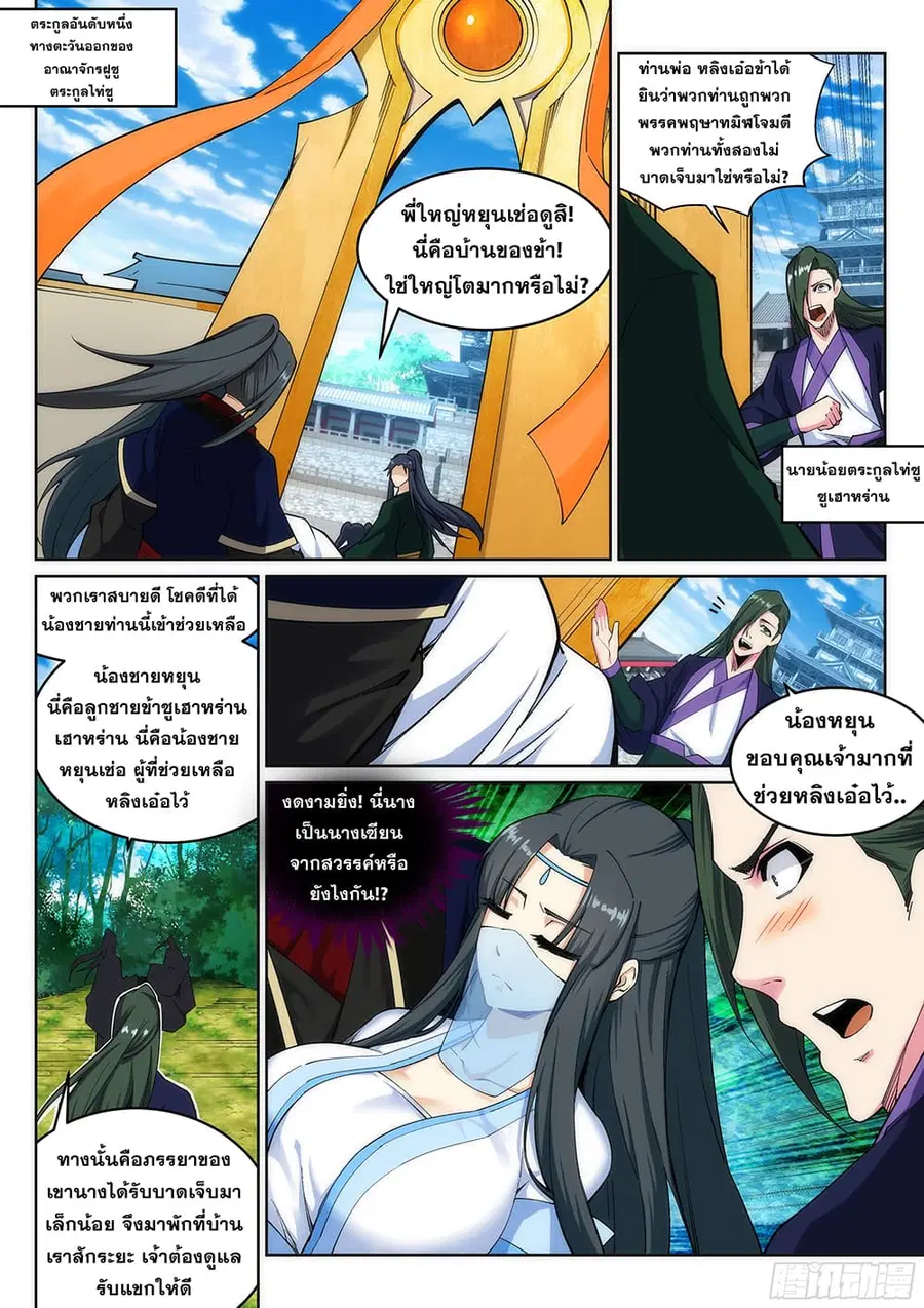 Against the Gods ตอนที่ 155 หน้า 9