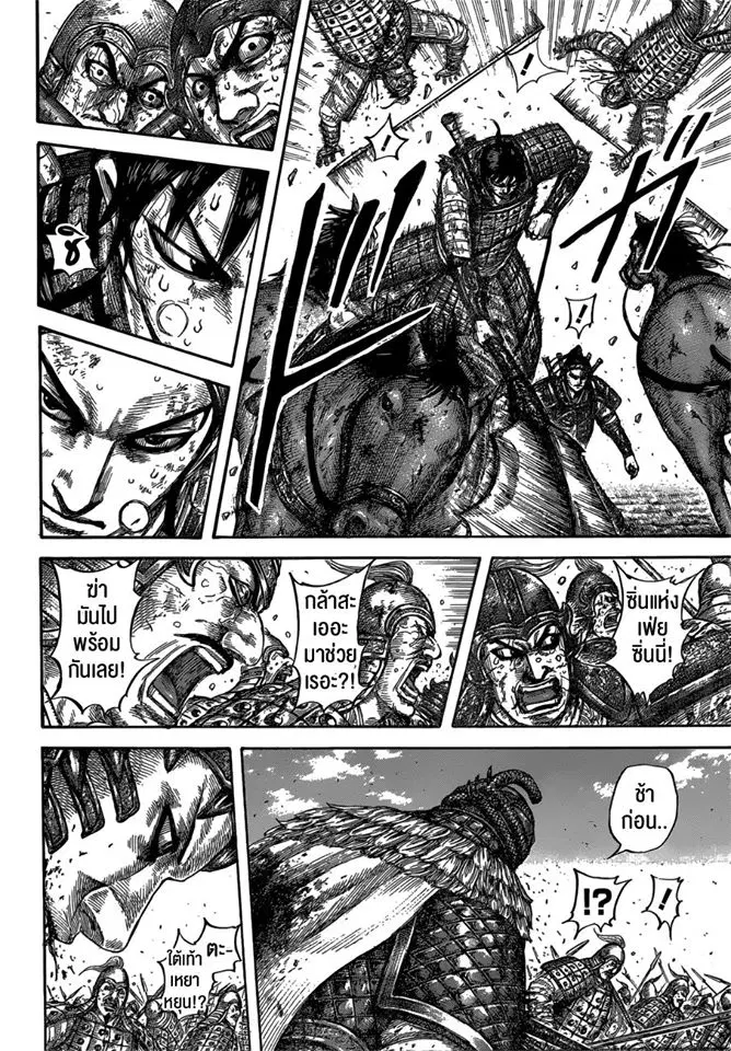 Kingdom ตอนที่ 610 หน้า 11