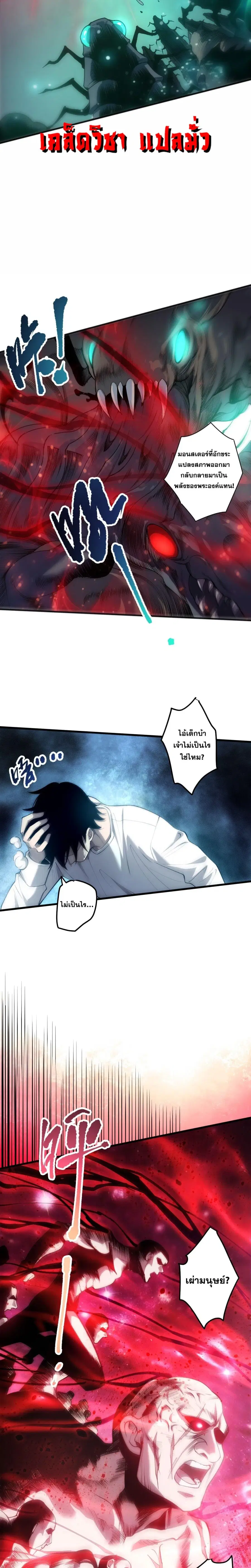 Necromancer King of The Scourge ตอนที่ 293 หน้า 8