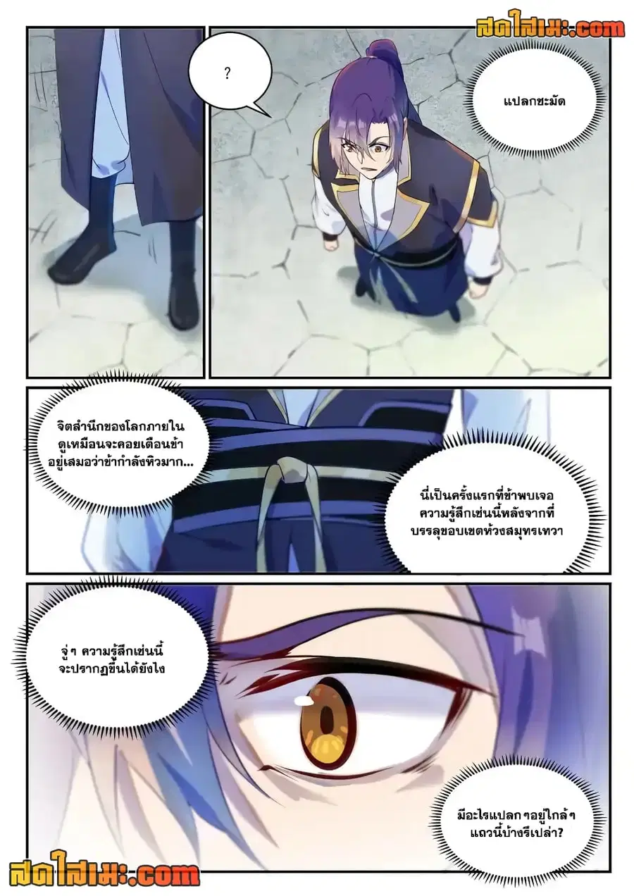 Bailian Chengshen ตอนที่ 852 หน้า 11