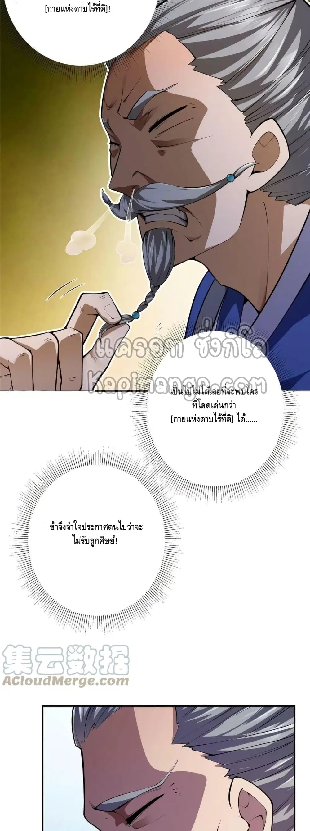 Keep A Low Profile ตอนที่ 135 หน้า 29