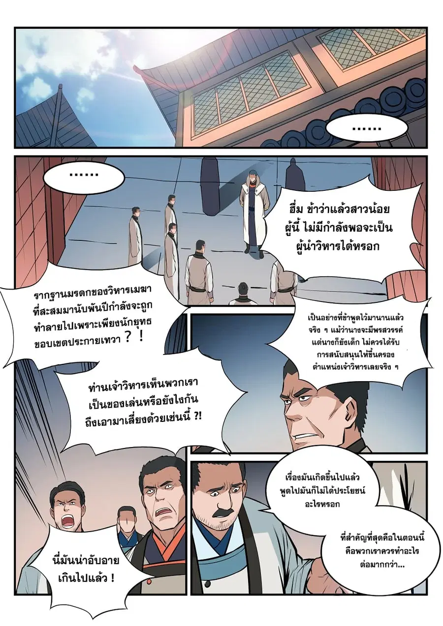 Bailian Chengshen ตอนที่ 190 หน้า 15