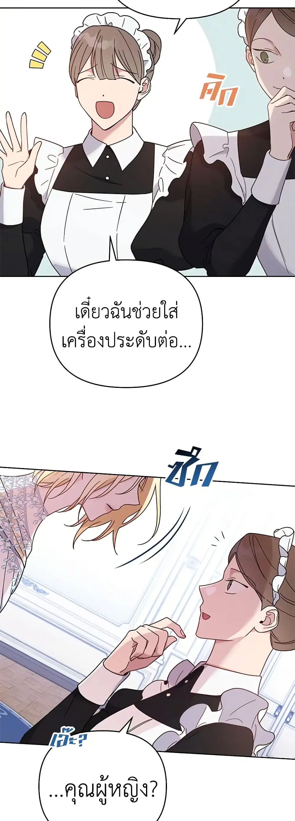 What It Means to Be You ตอนที่ 12 หน้า 23
